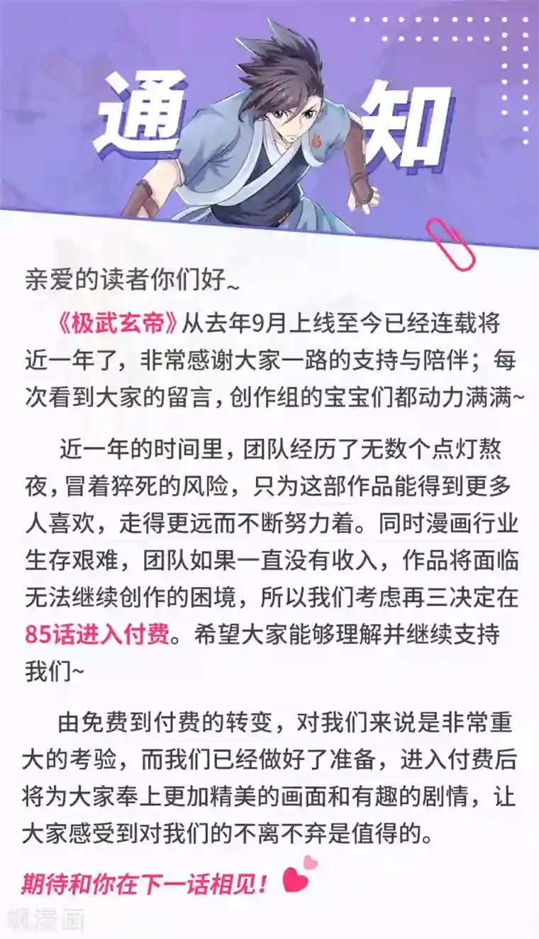 极武玄帝第84话 准备出发