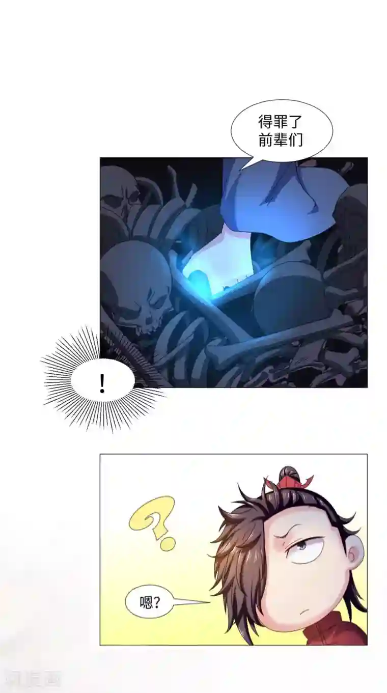 极武玄帝第85话 天玄宗