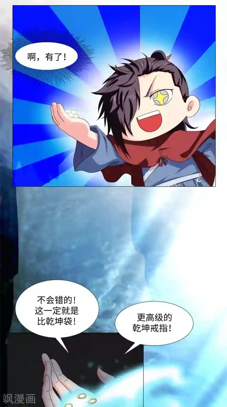 极武玄帝第85话 天玄宗