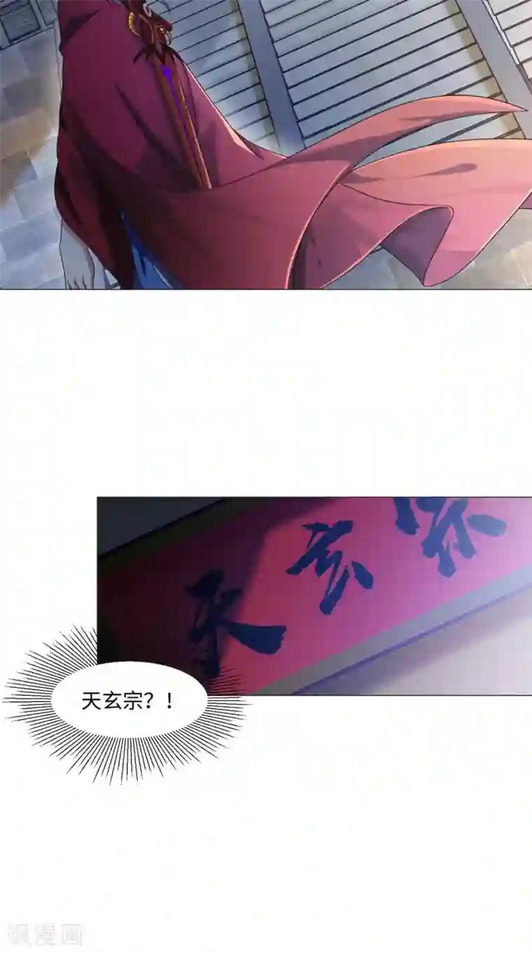 极武玄帝第85话 天玄宗