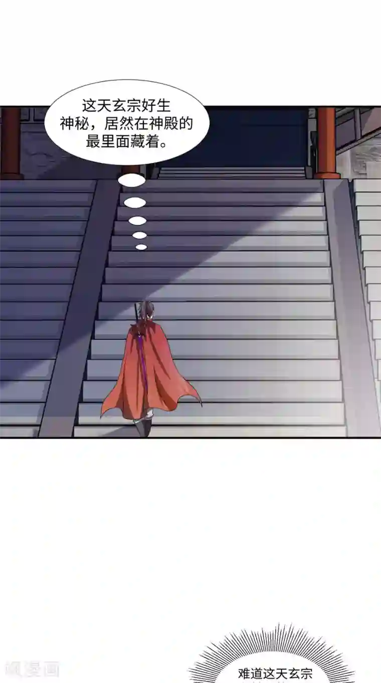 极武玄帝第85话 天玄宗