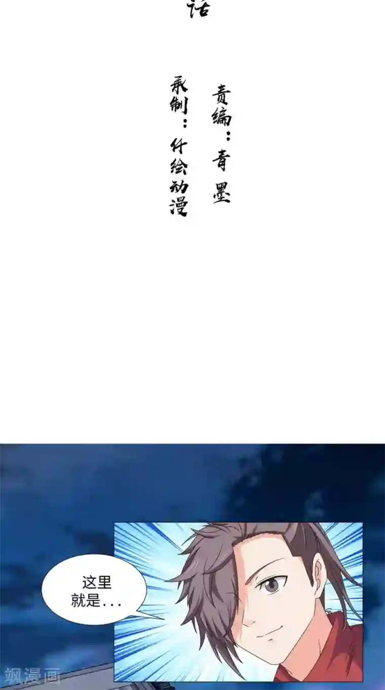 极武玄帝第86话 诡异的阵法