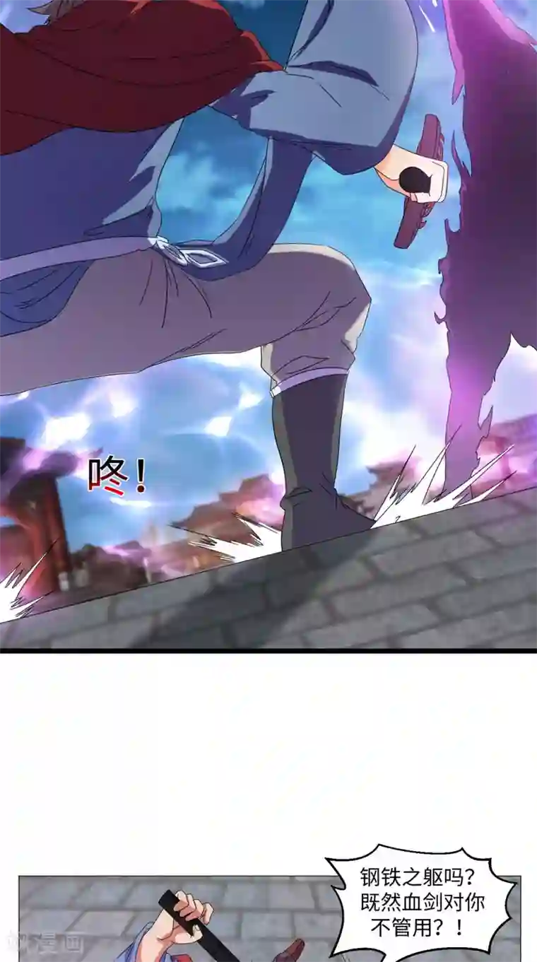 极武玄帝第87话 拳定江山