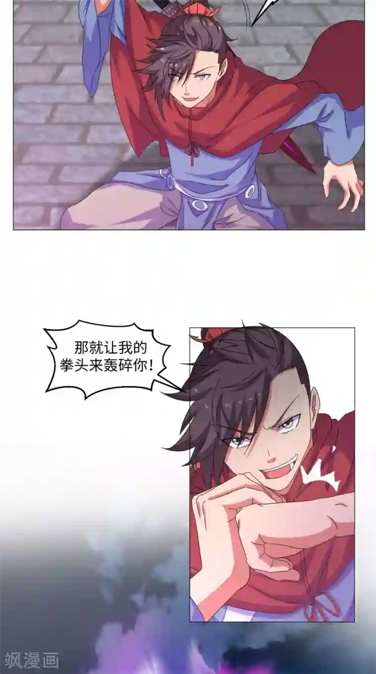 极武玄帝第87话 拳定江山