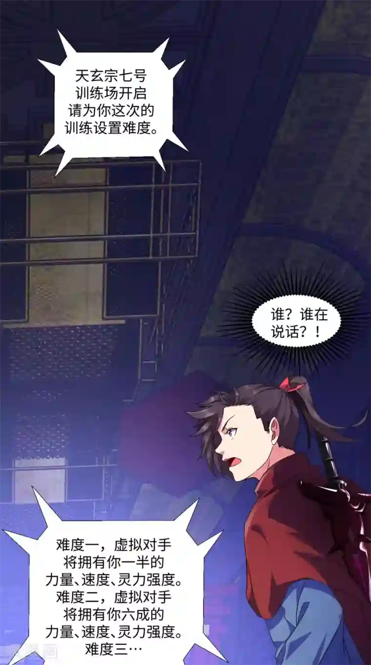 极武玄帝第88话 和自己对决