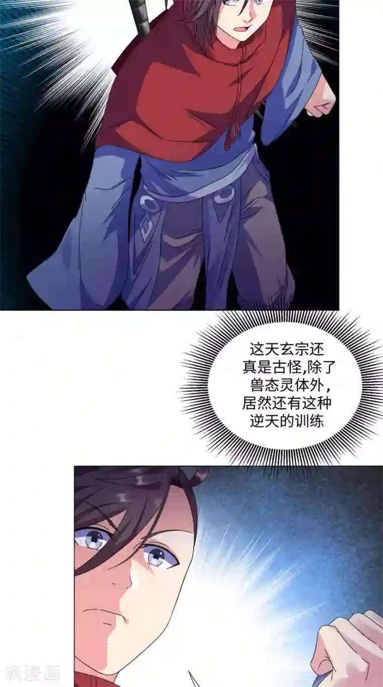 极武玄帝第88话 和自己对决