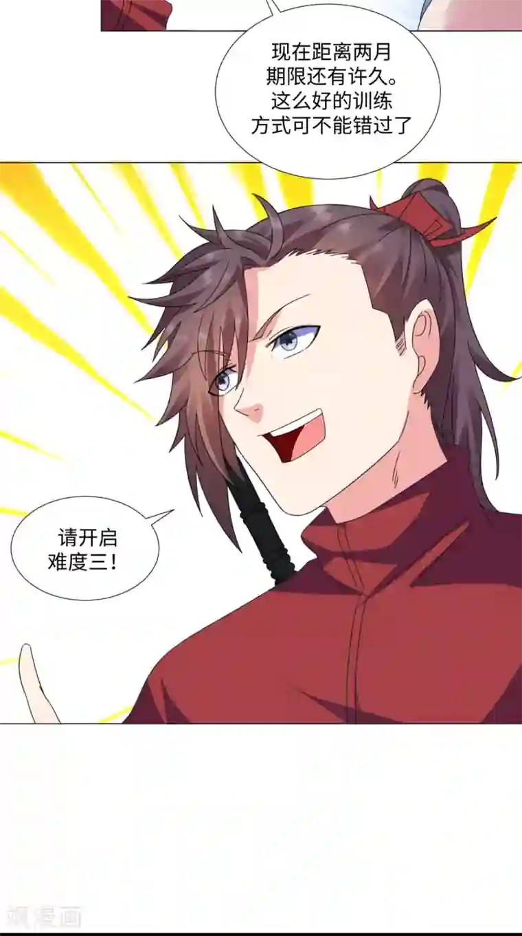 极武玄帝第88话 和自己对决