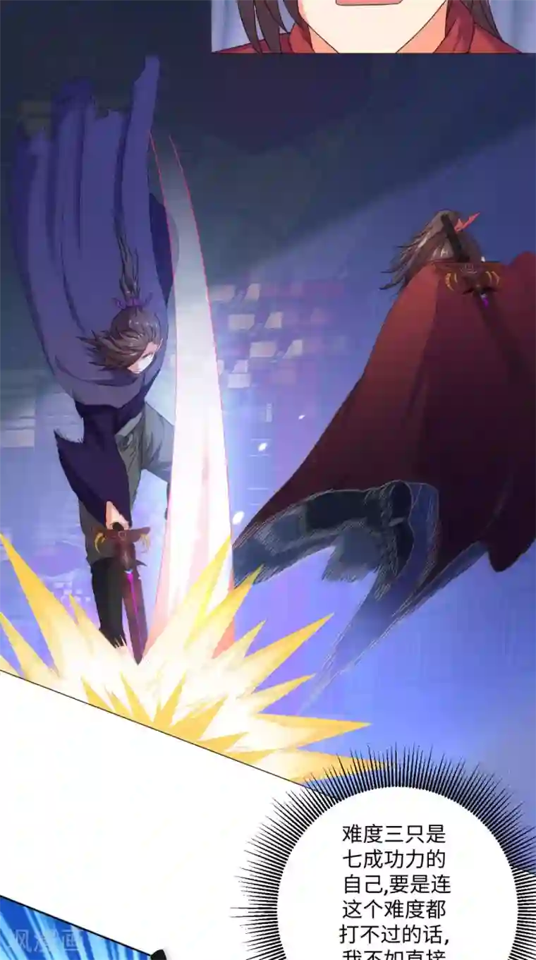 极武玄帝第88话 和自己对决