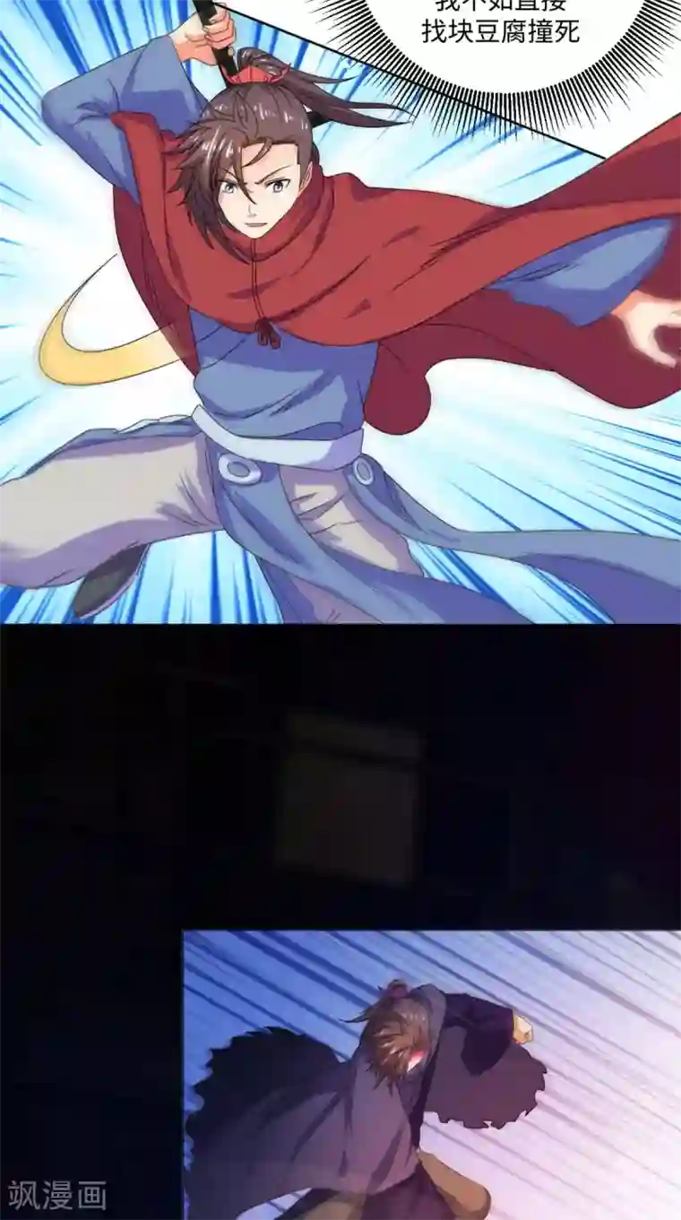 极武玄帝第88话 和自己对决