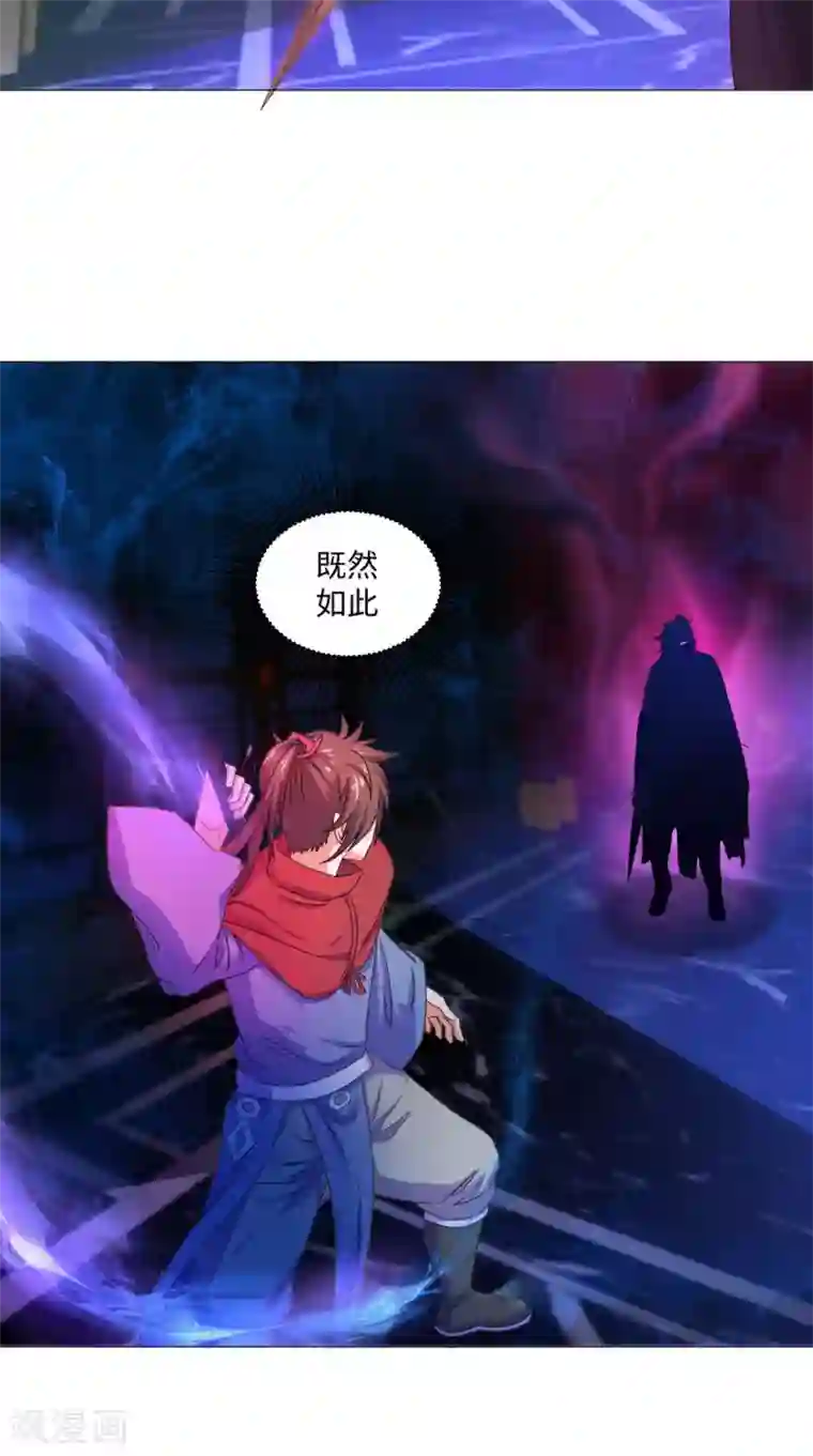 极武玄帝第88话 和自己对决