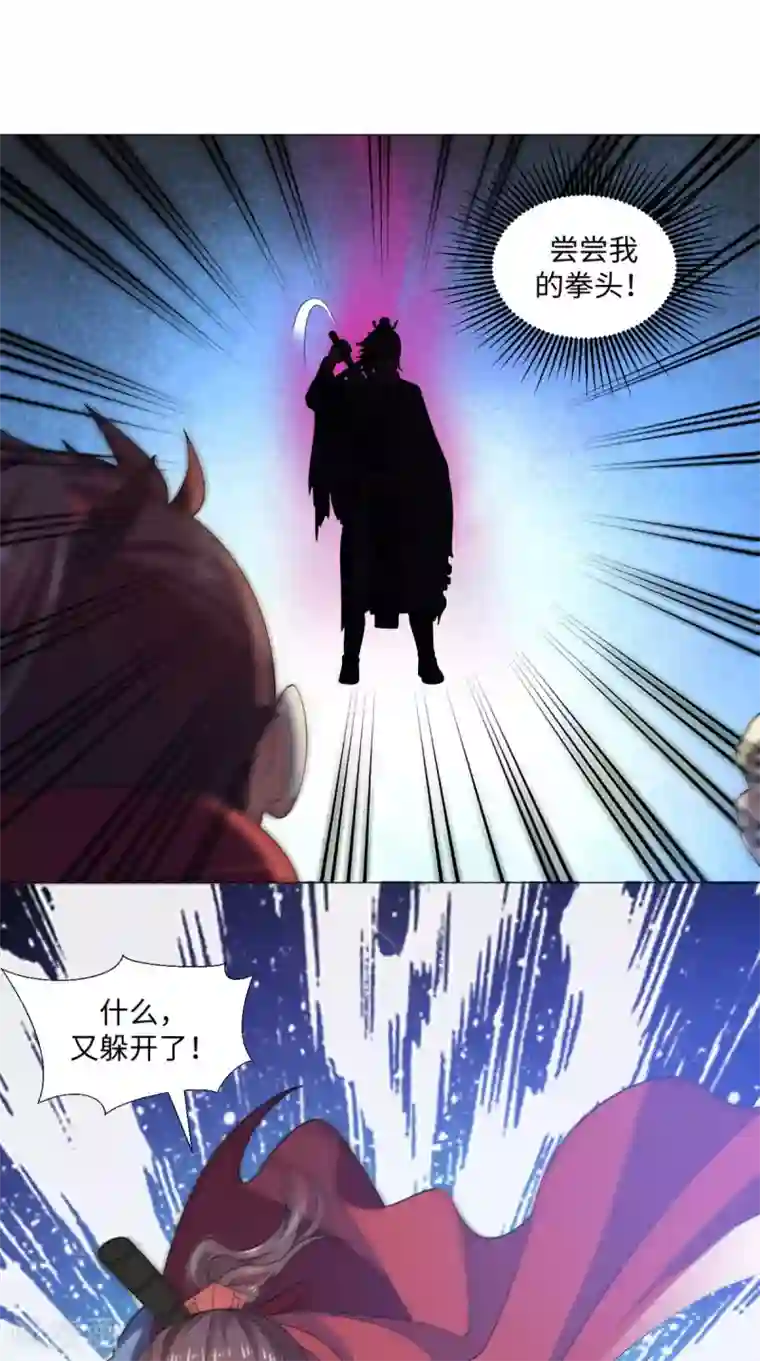 极武玄帝第88话 和自己对决