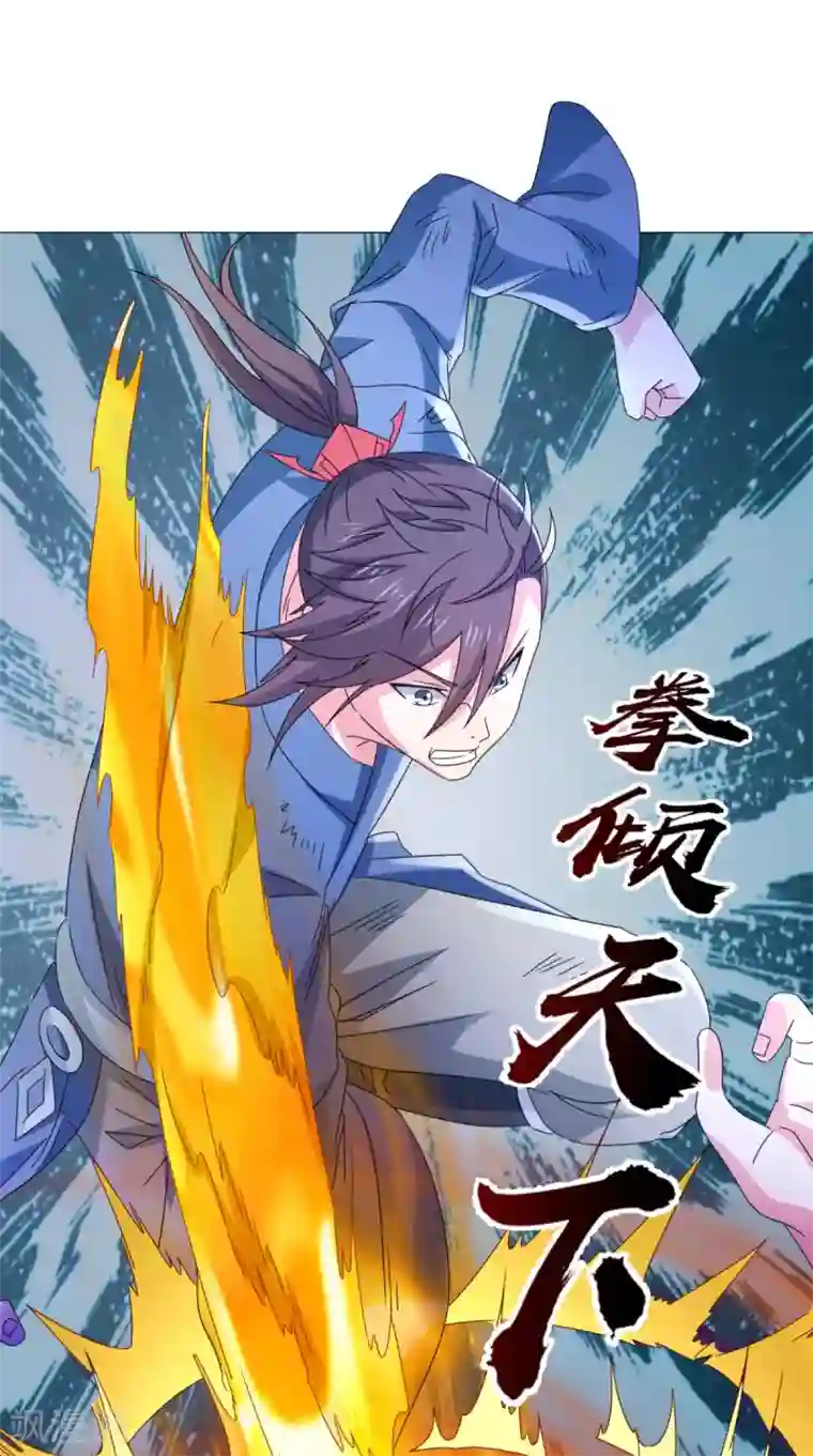 极武玄帝第89话 拳倾天下