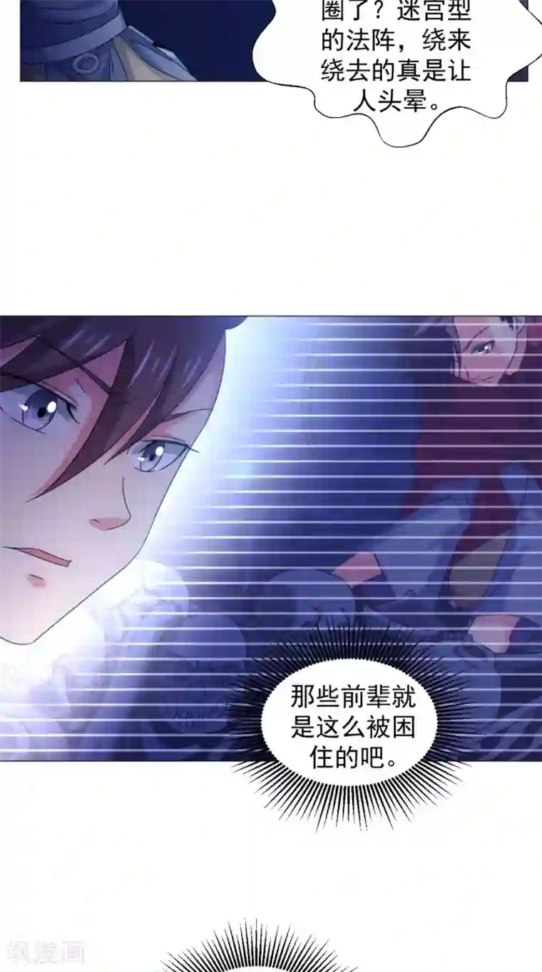 极武玄帝第90话 难道我们出来了？