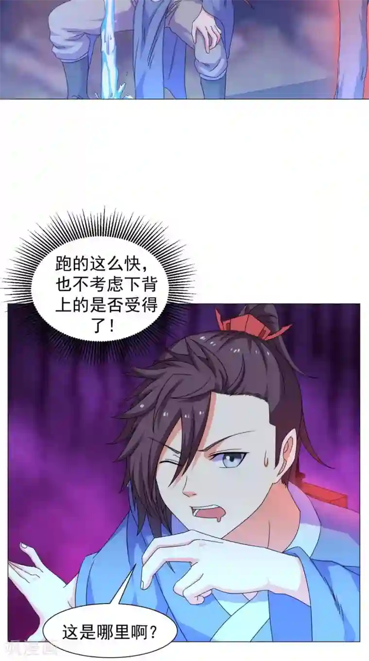 极武玄帝第90话 难道我们出来了？