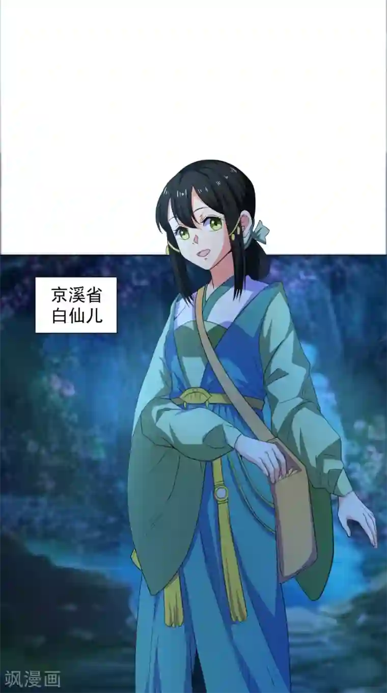 极武玄帝第91话 采花大盗？！