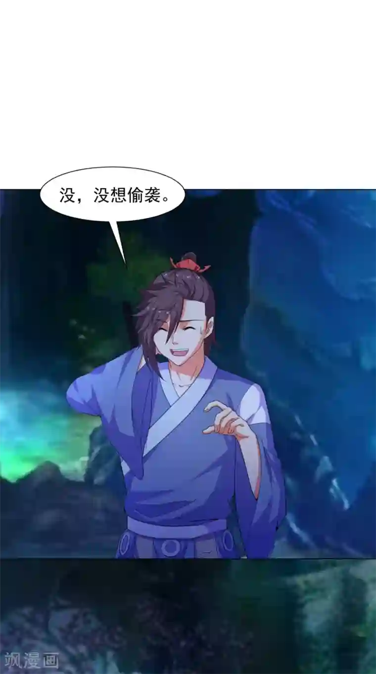 极武玄帝第91话 采花大盗？！