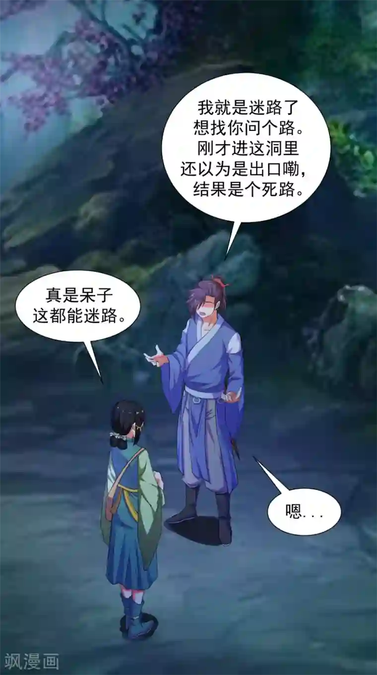 极武玄帝第91话 采花大盗？！