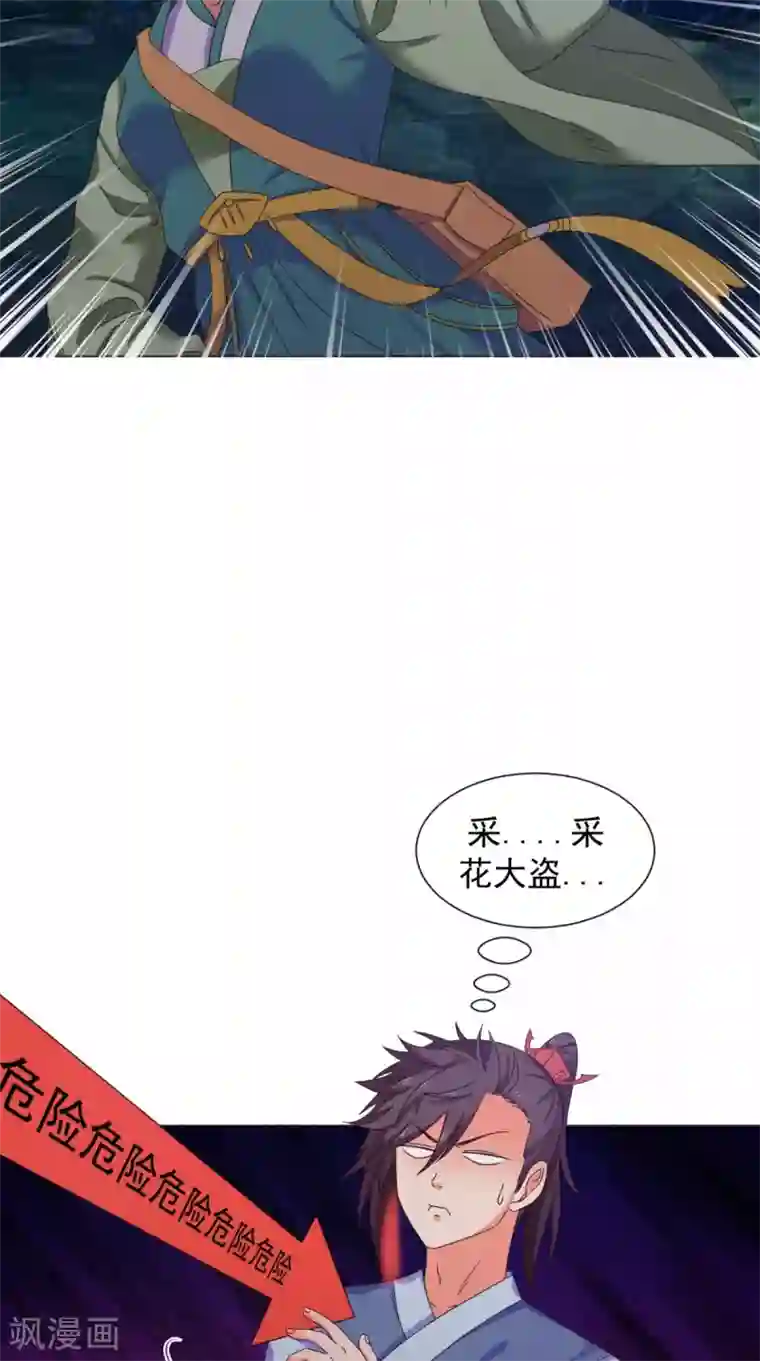 极武玄帝第91话 采花大盗？！