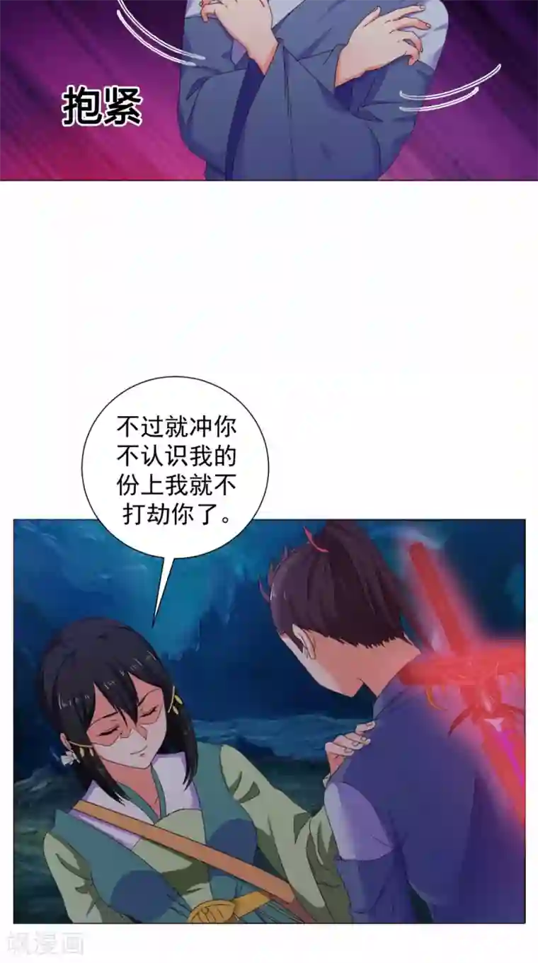 极武玄帝第91话 采花大盗？！