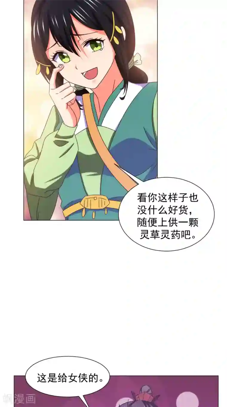 极武玄帝第91话 采花大盗？！