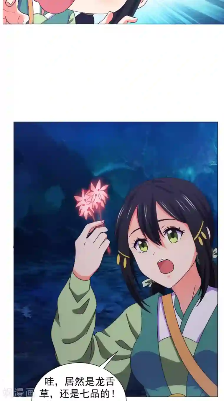 极武玄帝第91话 采花大盗？！