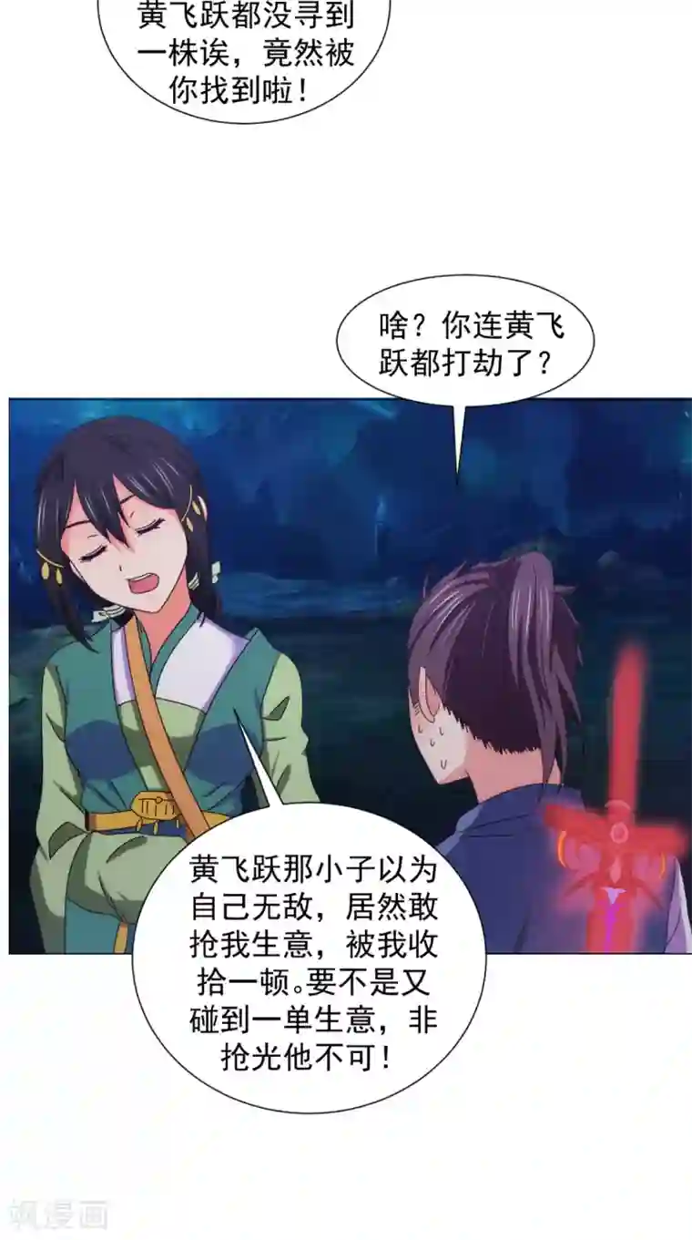 极武玄帝第91话 采花大盗？！