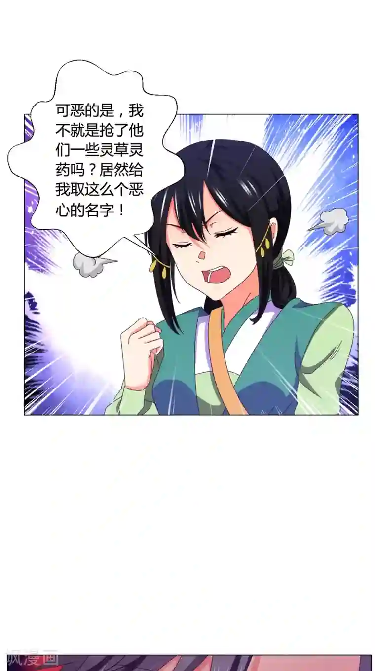 极武玄帝第91话 采花大盗？！