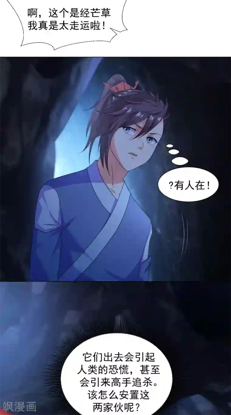 极武玄帝第91话 采花大盗？！