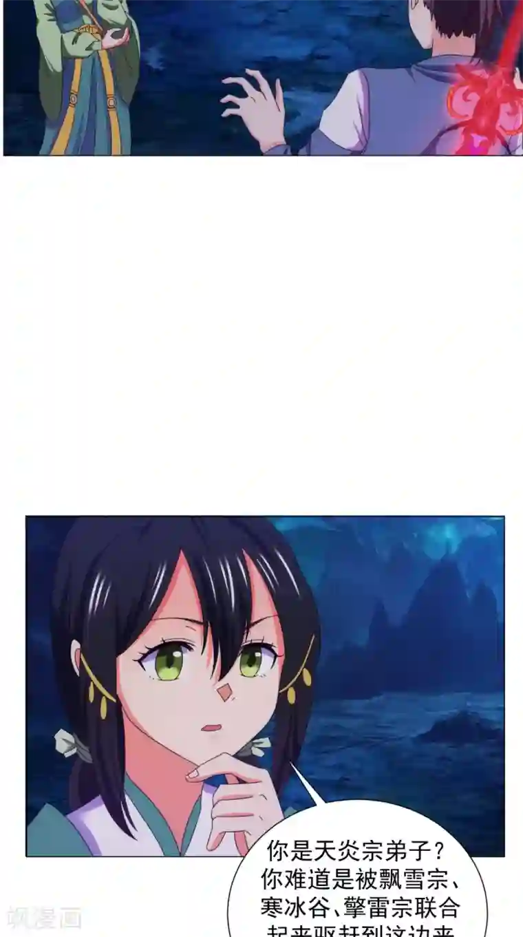 极武玄帝第91话 采花大盗？！