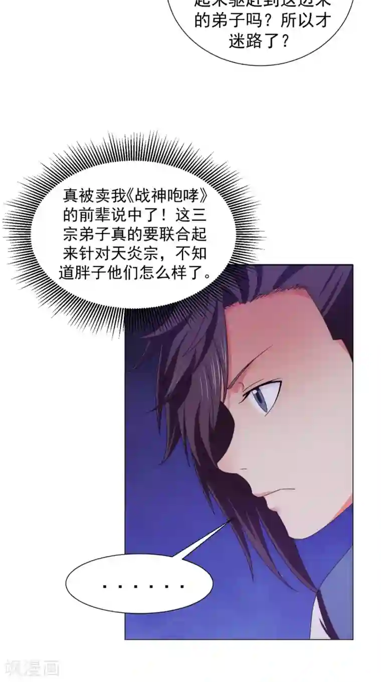 极武玄帝第91话 采花大盗？！