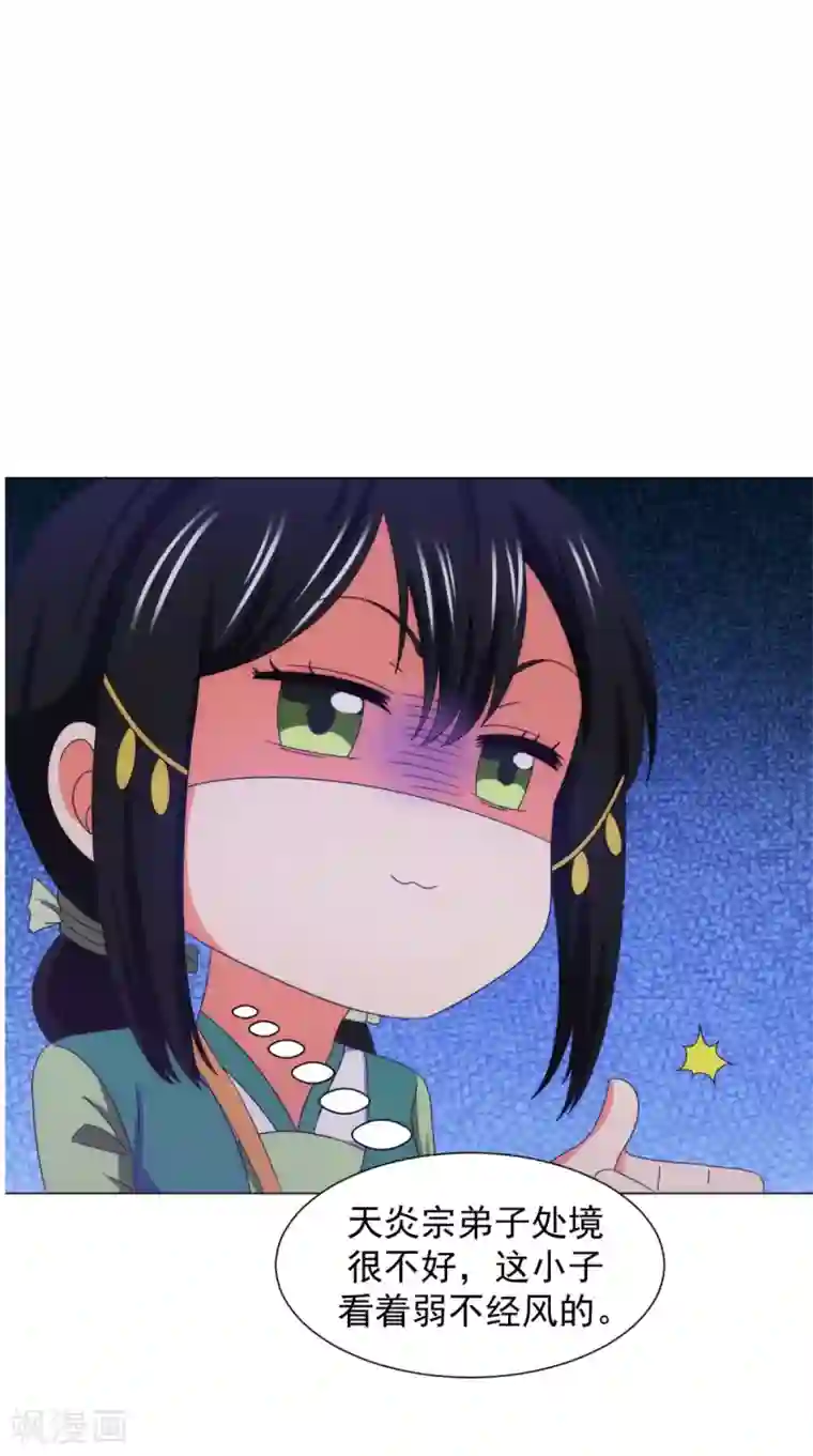 极武玄帝第91话 采花大盗？！