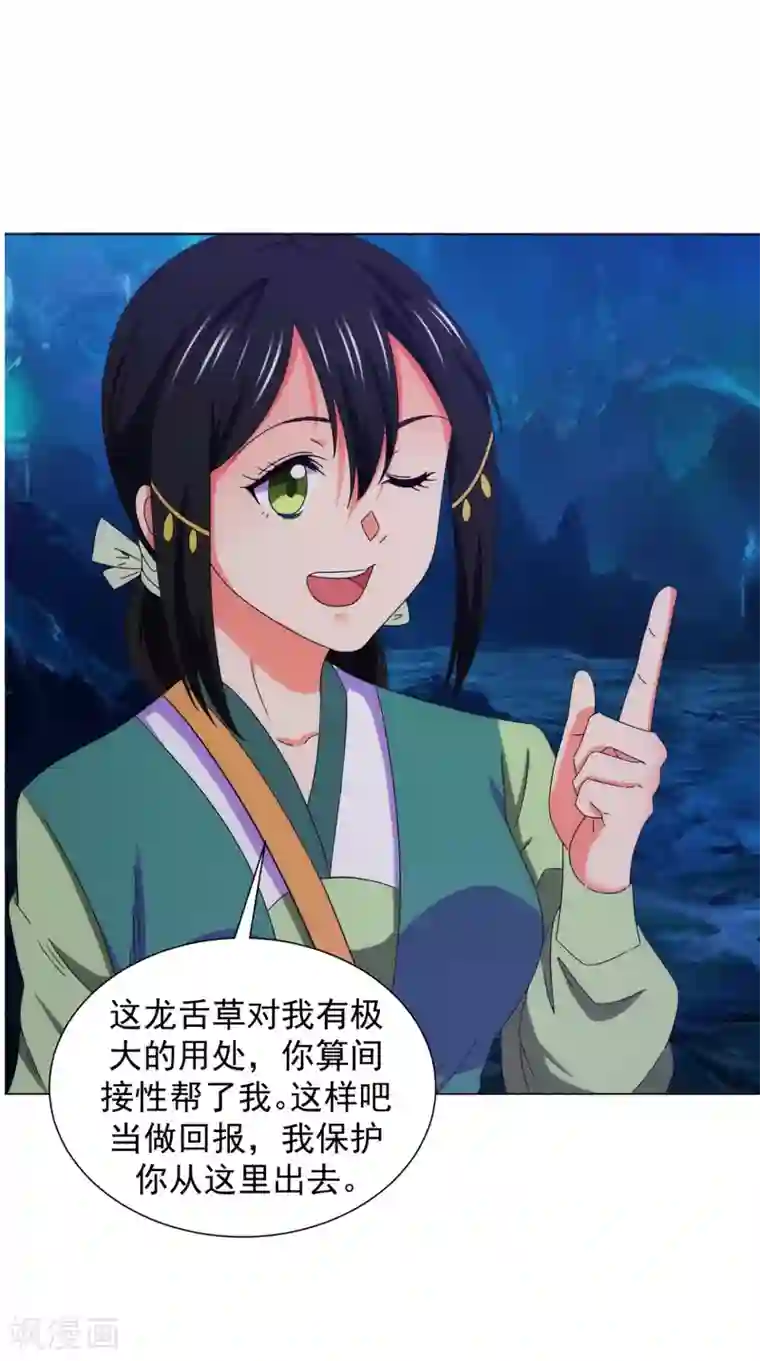 极武玄帝第91话 采花大盗？！