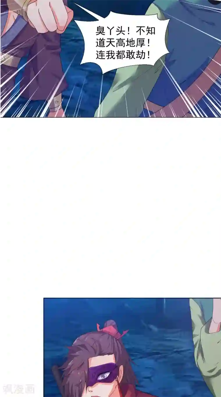 极武玄帝第91话 采花大盗？！