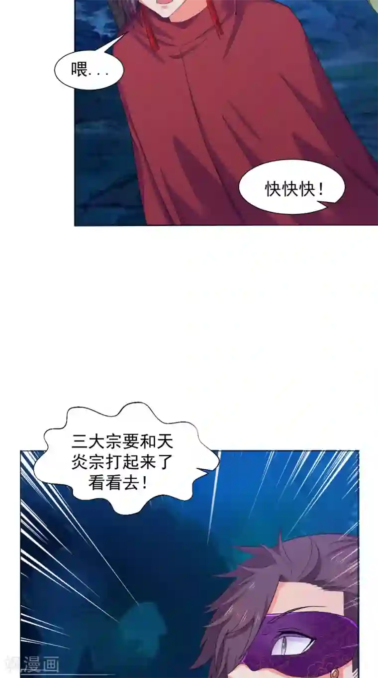 极武玄帝第91话 采花大盗？！