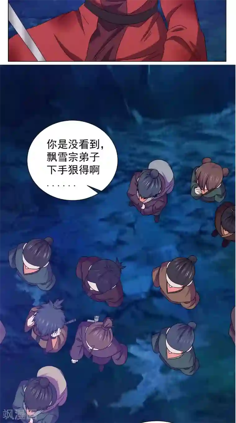 极武玄帝第91话 采花大盗？！