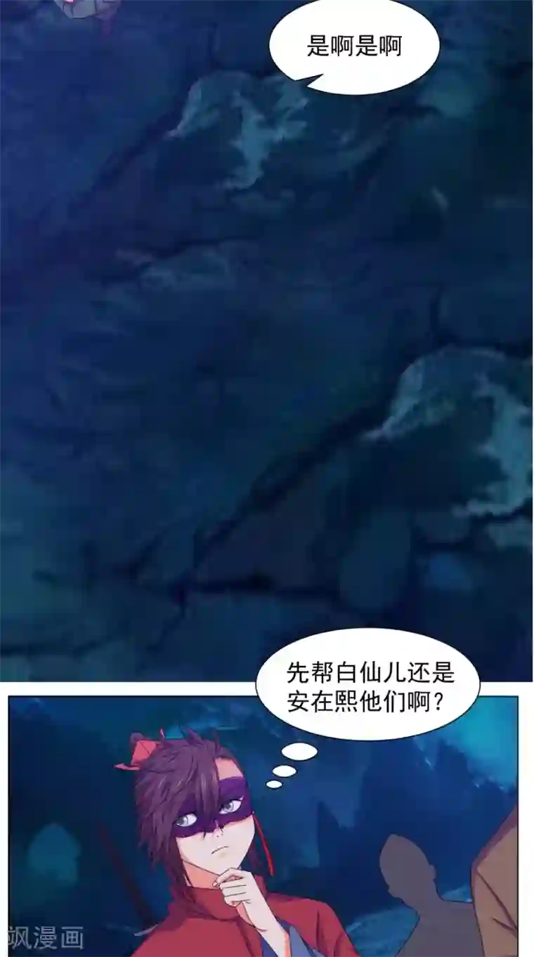 极武玄帝第91话 采花大盗？！