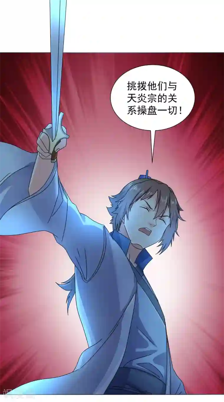 极武玄帝第93话 好大的一个局
