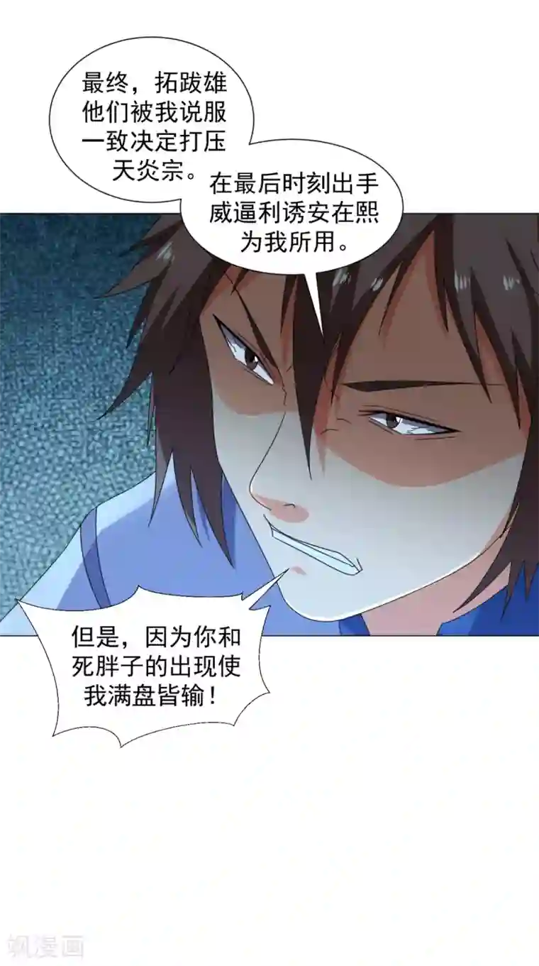 极武玄帝第93话 好大的一个局