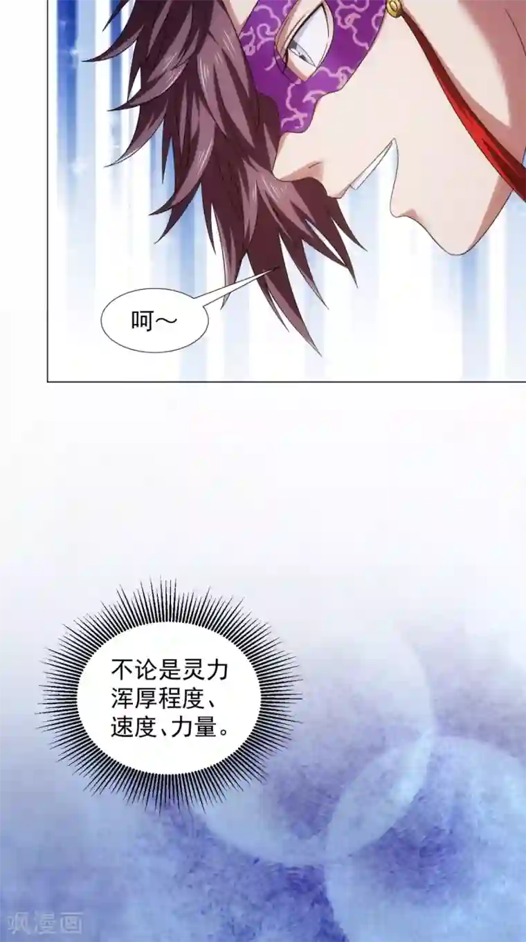 极武玄帝第94话 剑法对决