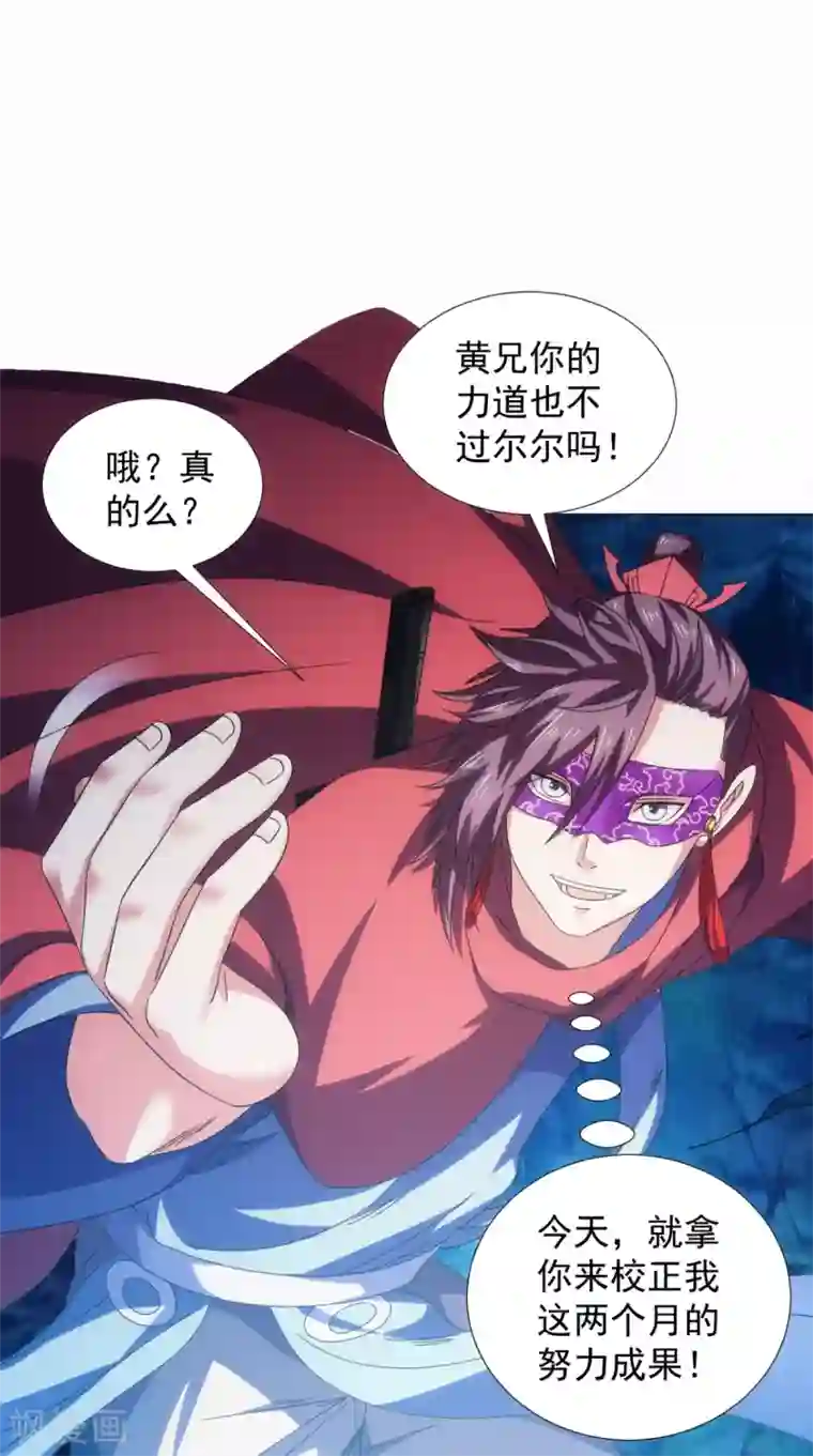 极武玄帝第94话 剑法对决