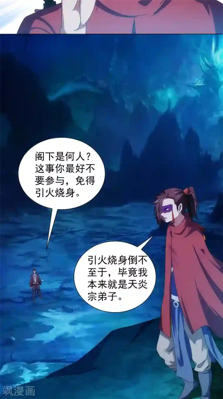 极武玄帝第94话 剑法对决