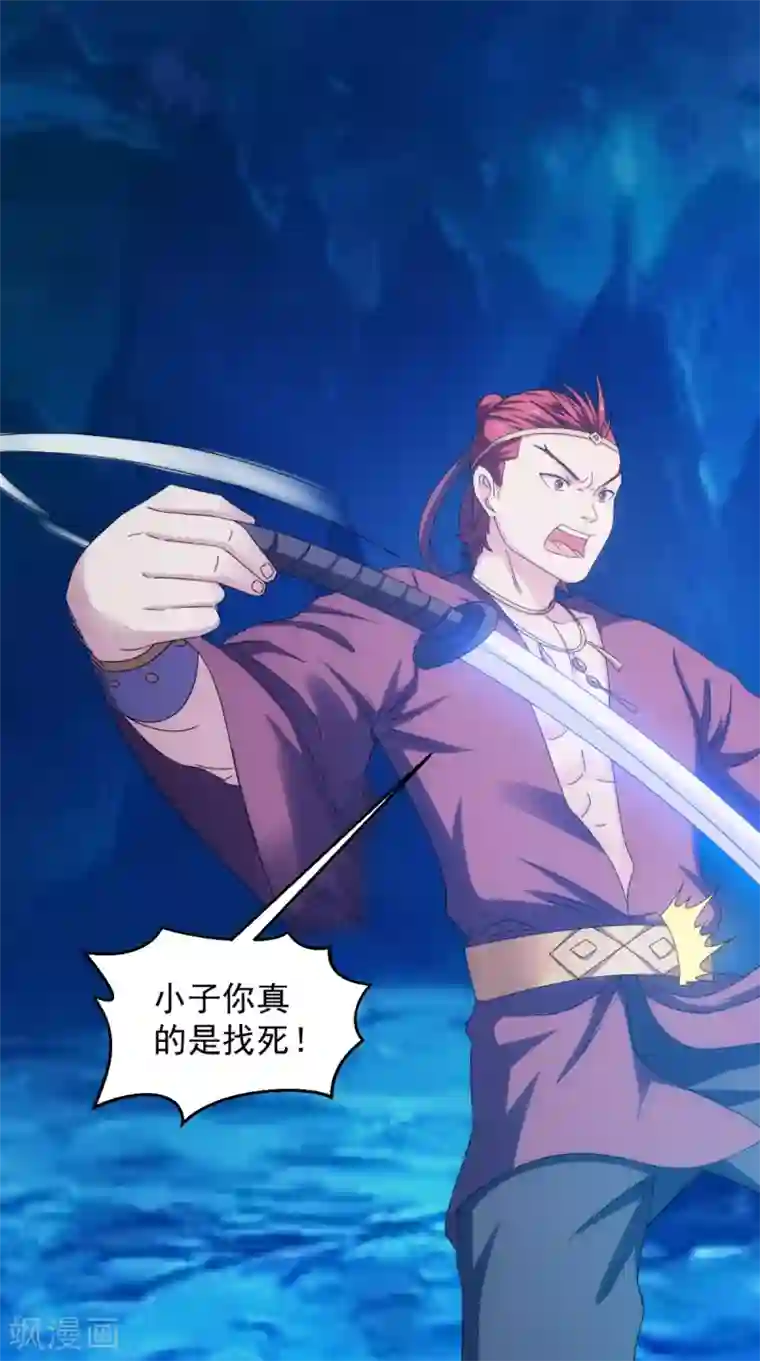 极武玄帝第94话 剑法对决