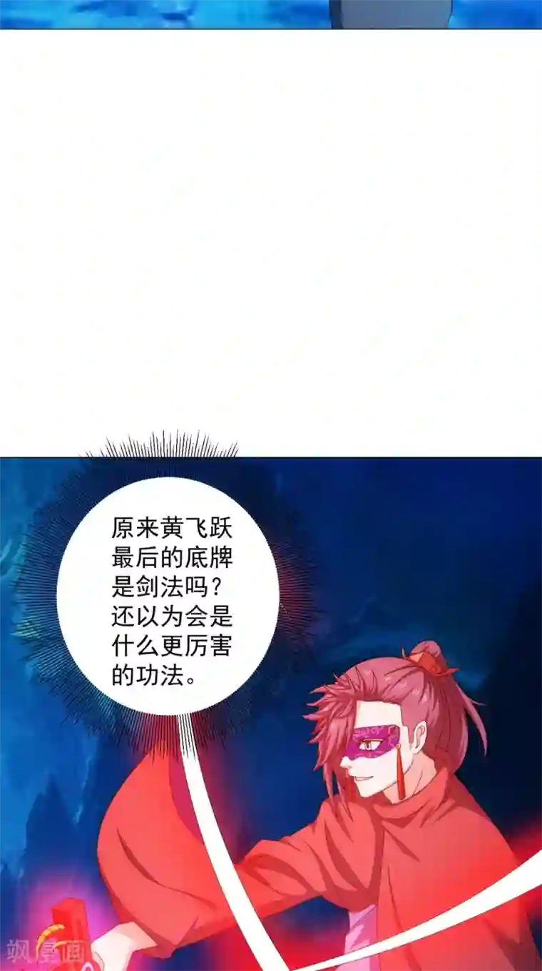 极武玄帝第94话 剑法对决