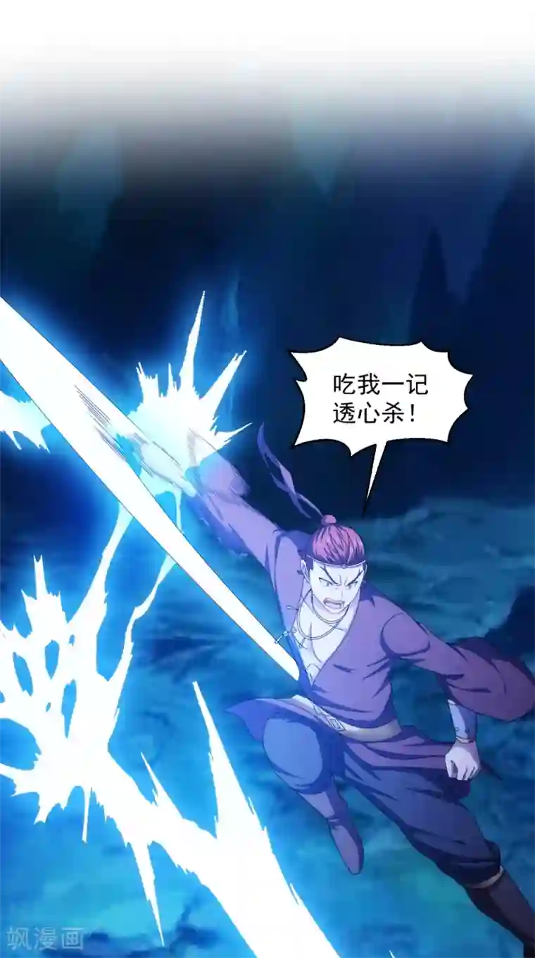 极武玄帝第94话 剑法对决