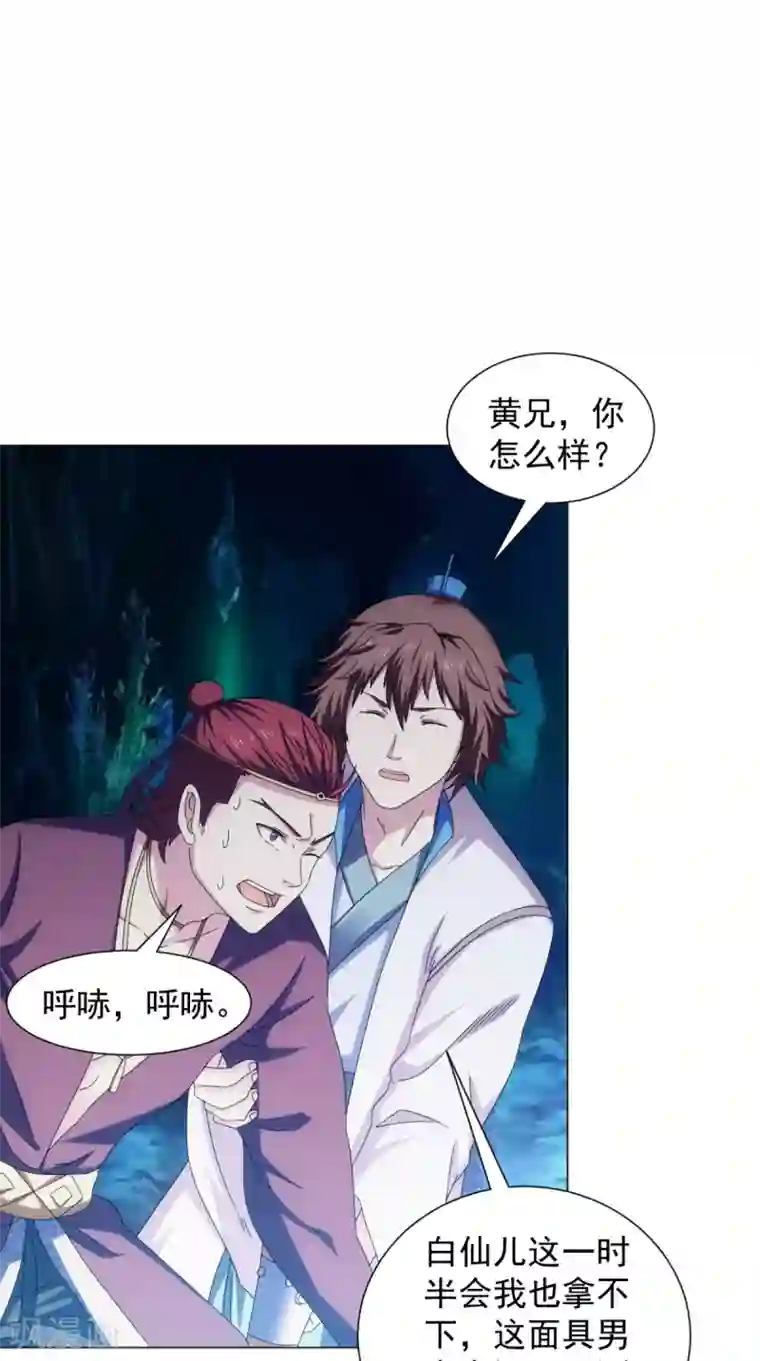 极武玄帝第94话 剑法对决