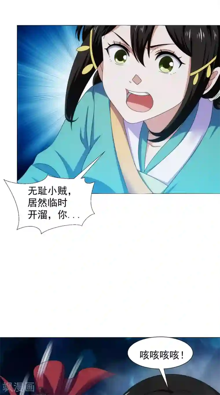 极武玄帝第94话 剑法对决