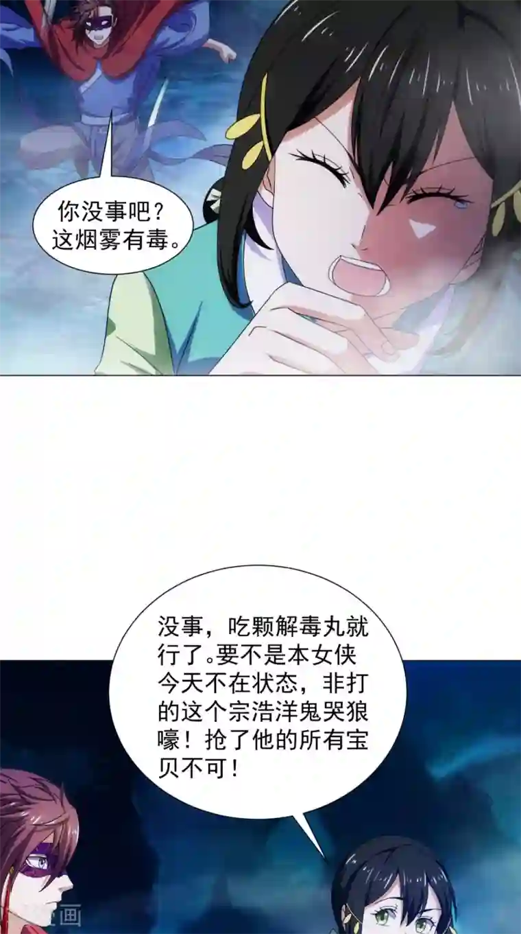 极武玄帝第94话 剑法对决