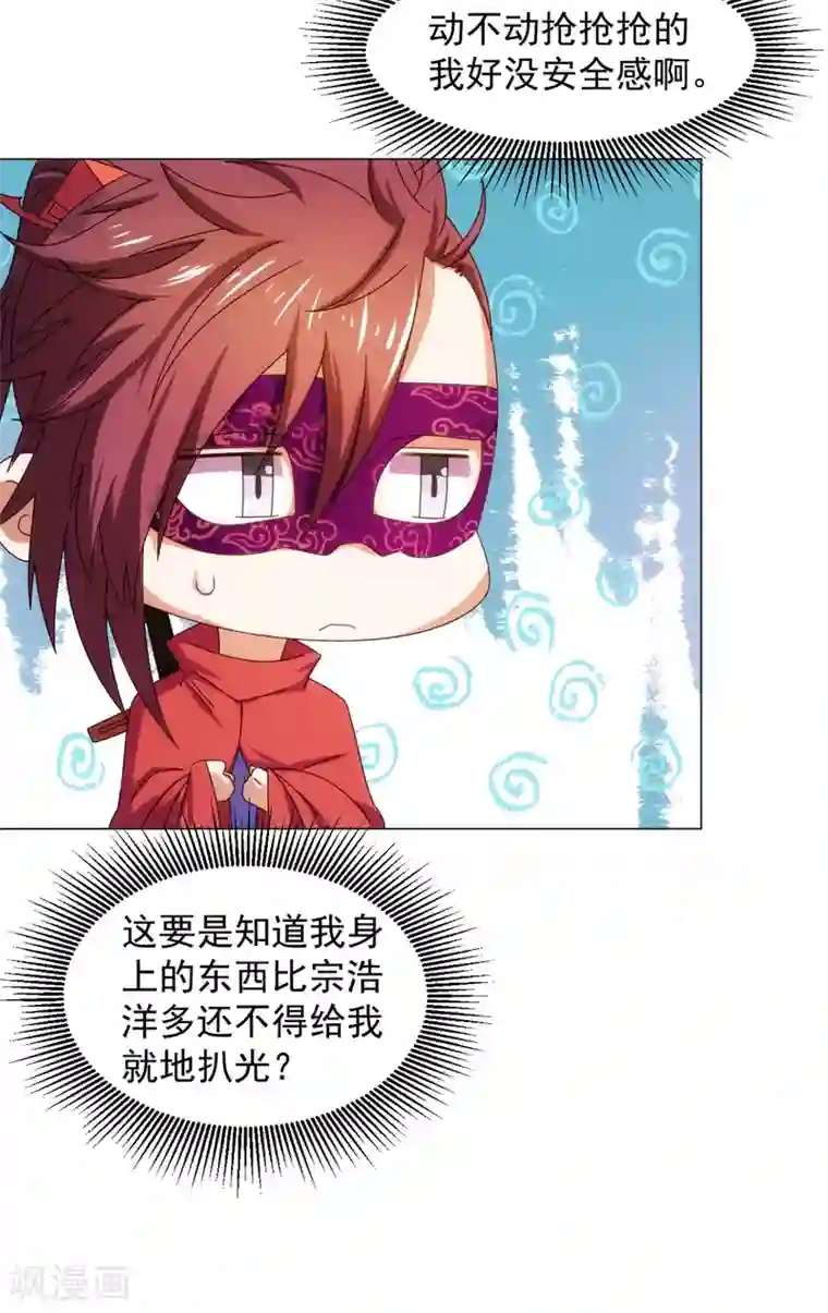 极武玄帝第94话 剑法对决