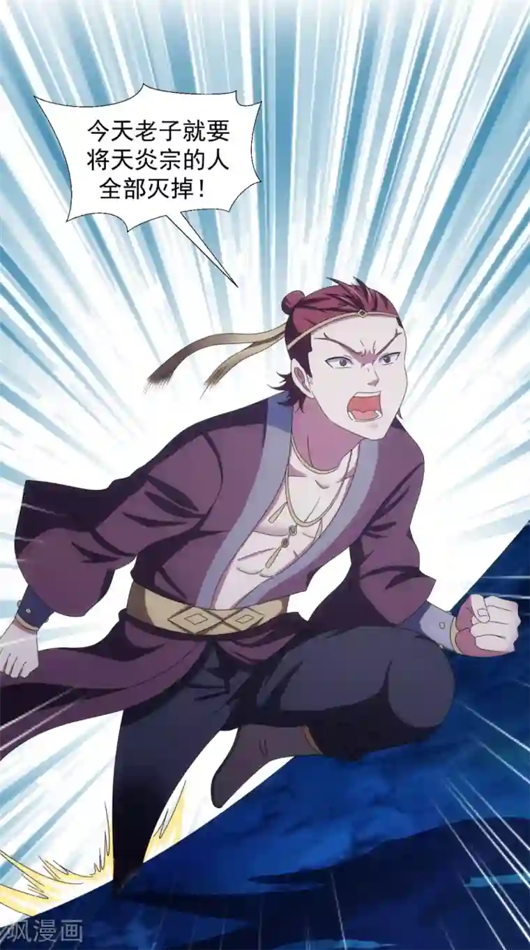 极武玄帝第94话 剑法对决