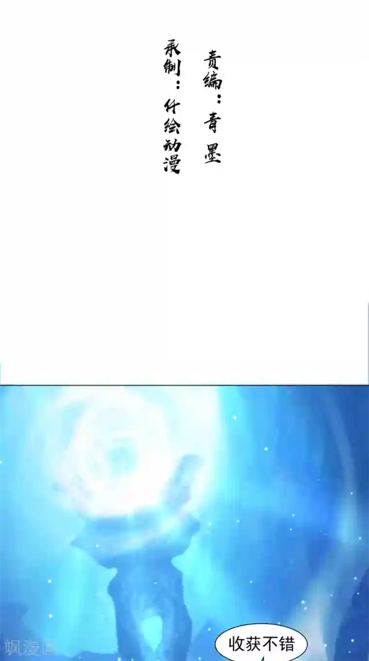 极武玄帝第95话 再次相遇